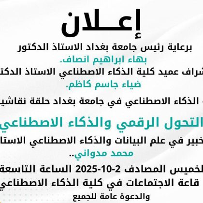 اعلان حلقة نقاشية